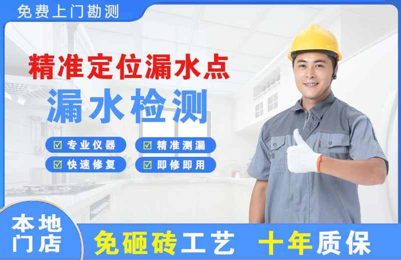 广州精准测漏点